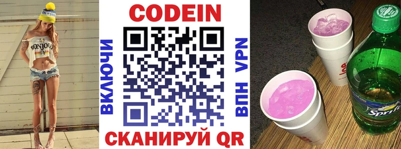 Кодеин Purple Drank  как найти закладки  Сочи 